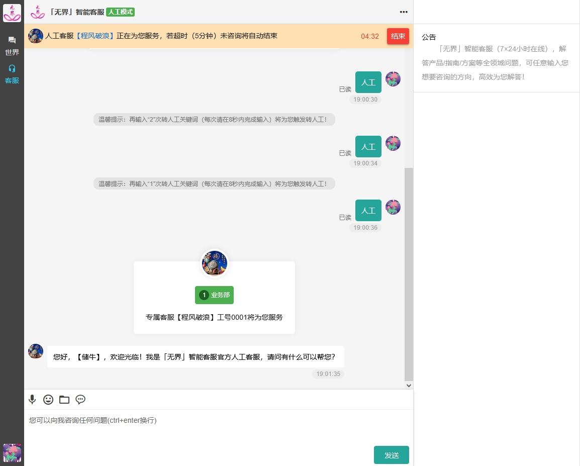 AI客服系统界面